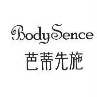 芭蒂先施 BodySence
