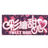 彩繪甜心 SWEET NAIL 及圖