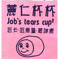 薏仁杯杯 Job's tears cup  低卡.低熱量.最健康及圖