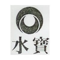 水寶及圖
