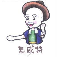 思威特及圖