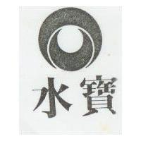 水寶及圖