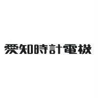 愛知時計電機