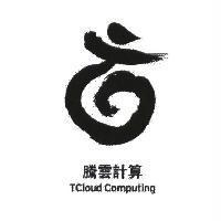 騰雲計算及圖 TCloud Computing