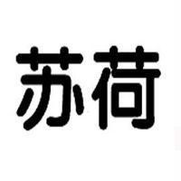 蘇荷及其圖樣