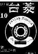 台菱及圖 TAILIN TOUCH 