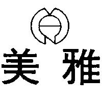 美雅及圖(墨色)