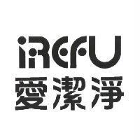 IREFU 愛潔淨
