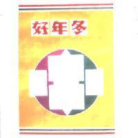 好年冬及圖