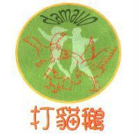 打貓鵝 damauo 及圖