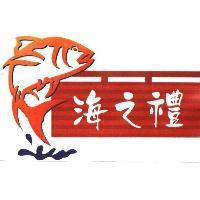 海之禮及圖