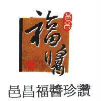 邑昌福醬珍讚及圖