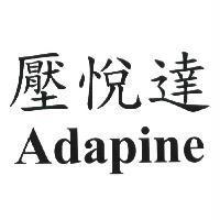 壓悅達 Adapine