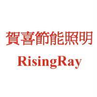 賀喜節能照明 RisingRay