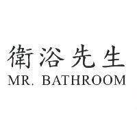 衛浴先生 MR. BATHROOM