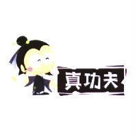 真功夫及圖