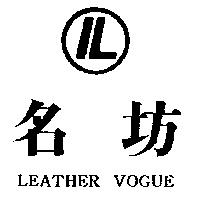名坊及圖 LEATHER VOGUE 