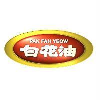 白花油 PAK FAH YEOW 及圖