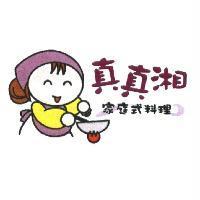 真真湘及圖