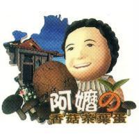 阿嬤の香菇茶葉蛋及圖