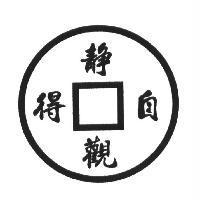 靜觀自得及圖