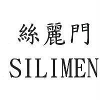 絲麗門 SILIMEN 及圖