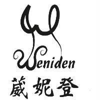葳妮登 Weniden 及圖