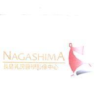 NAGASHIMA 長島乳房醫學影像中心及圖
