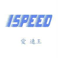 I SPEED 愛速王 及圖