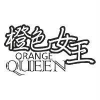 橙色女王 ORANGE QUEEN