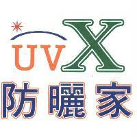 UV X 防曬家