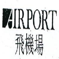 飛機場 AIRPORT & DEVICE 