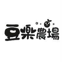 豆樂農場及圖