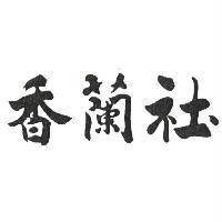 香蘭社