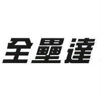 全壘達