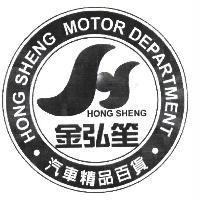 金弘笙 HONG SHENG 及圖