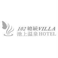 102 總統 VILLA 池上溫泉 HOTEL 及圖
