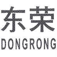東榮 DONGRONG