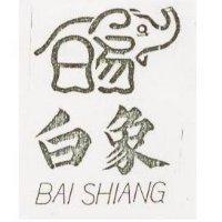 白象 BAI SHIANG