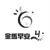 金馬早安ㄐㄧ及圖
