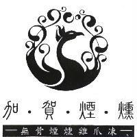 加.賀.煙.燻-無骨煙燻雞爪凍-