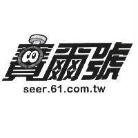 賽爾號圖文字