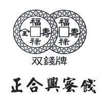 正合興蜜餞 双錢牌福祿壽全及圖
