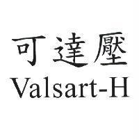 可達壓 Valsart-H