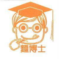 麵博士及圖