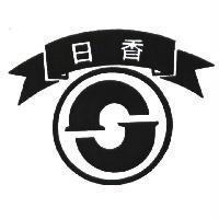 日香及圖