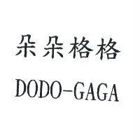 朵朵格格 DODO-GAGA