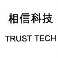相信科技 TRUST TECH