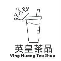 英皇茶品及圖 Ying Huang Tea Shop