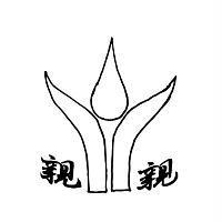親親及圖